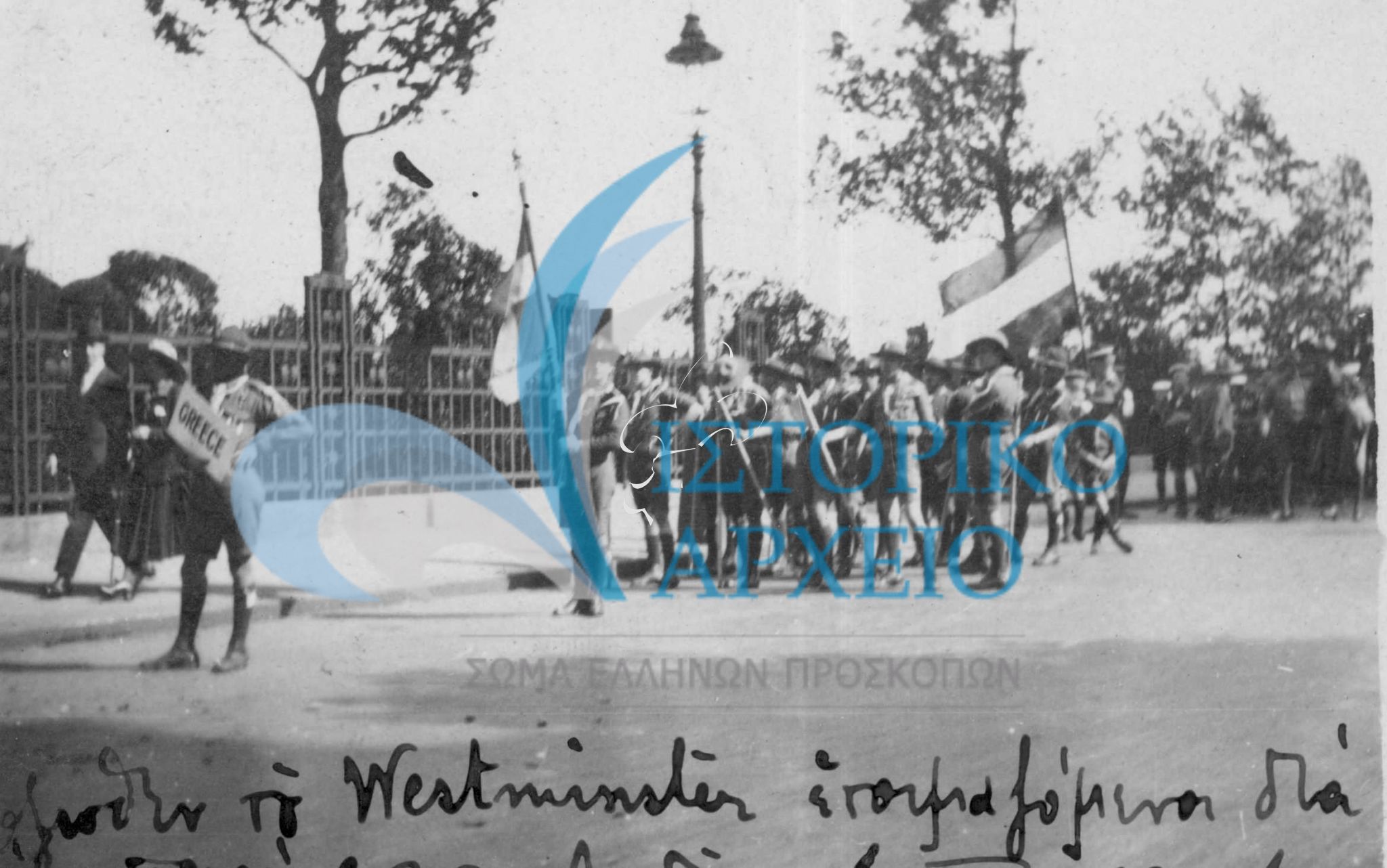 Η Ελληνική αποστολή στο Τζάμπορη του 1920 ενώ ετοιμάζεται για την παρέλαση στο Westminster