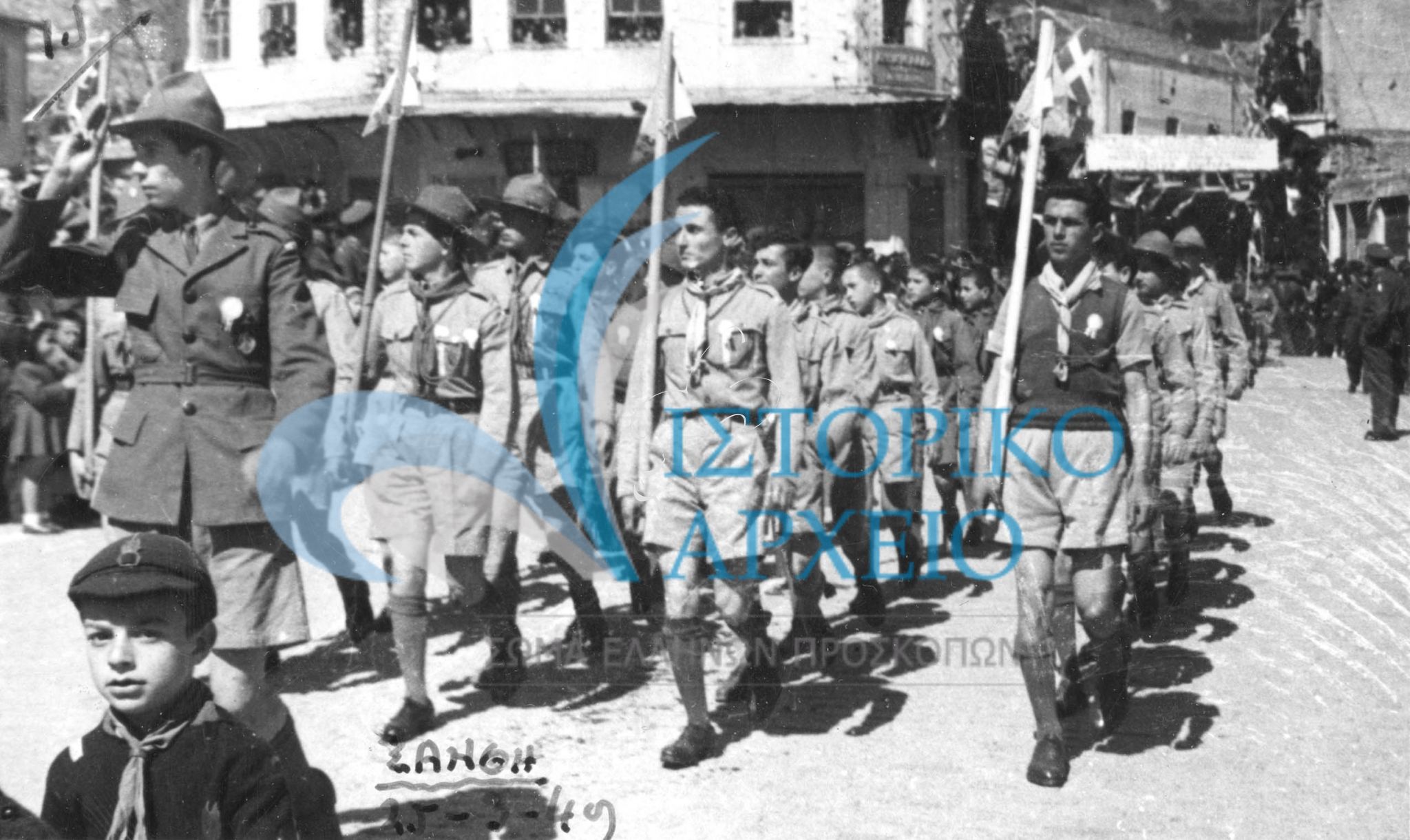 Προσκοπικά τμήματα της Ξάνθης σε παρέλαση στην πόλη για την επέτειο της 25ης Μαρτίου το 1949.