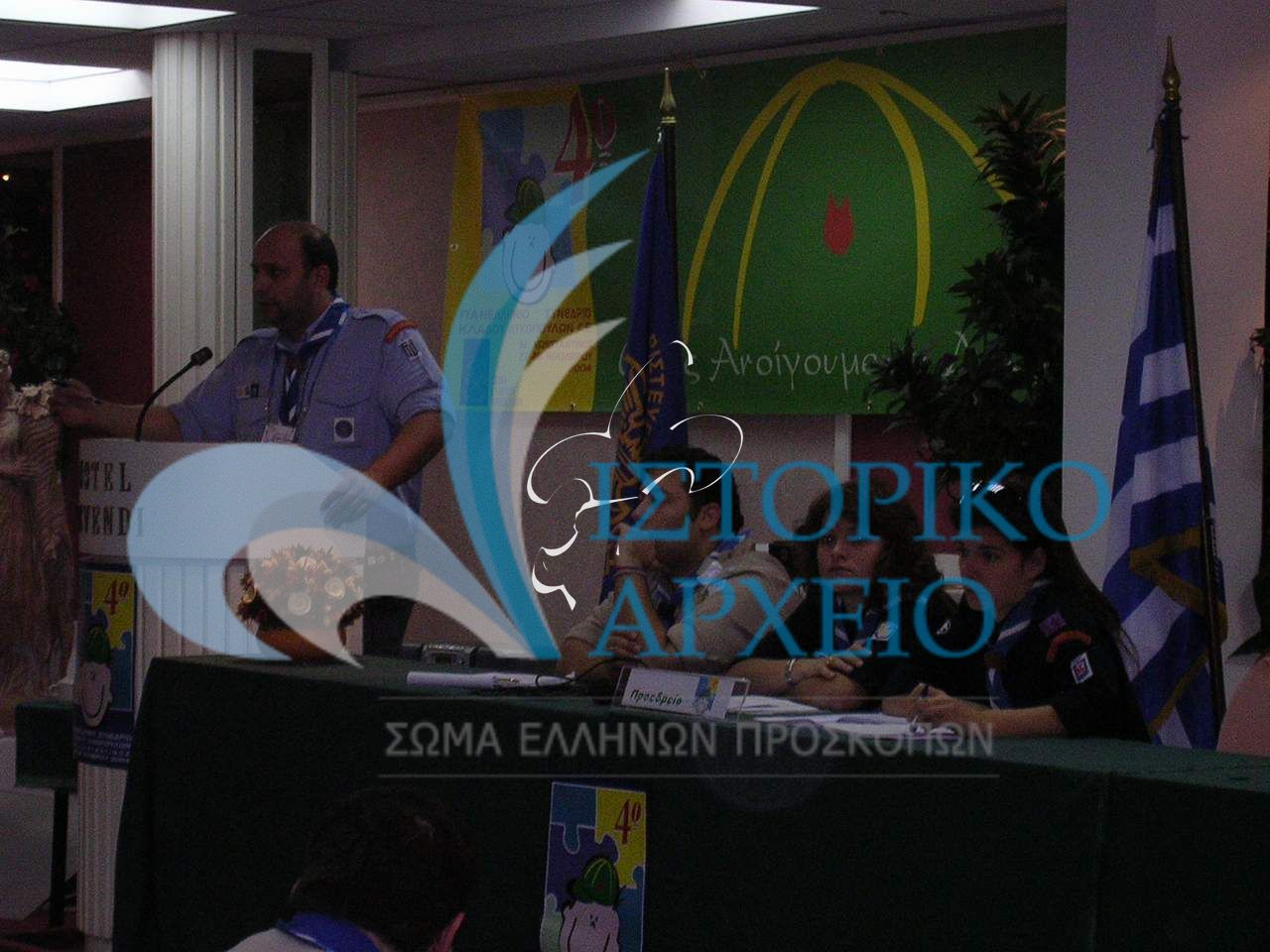 Οι βαθμοφόροι που συμμετείχαν στο 4ο Πανελλήνιο Συνεδρίου Κλάδου Λυκοπούλων Γενικής Εφορείας το 2004. Στο βήμα ο Έφορος Κλάδου Λυκοπούλων της ΓΕ Π. Κόλλιας.