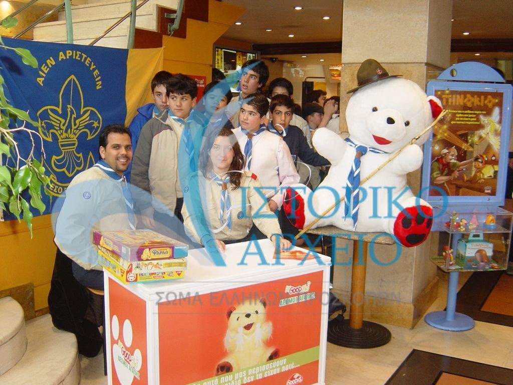 Πρόσκοποι της Ρόδου συγκεντρώνουν παιχνίδια για τα παιδιά στο πλαίσιο του προγράμματος "Μια αγκαλιά για το AρGoodάκι" τα Χριστούγεννα του 2006.