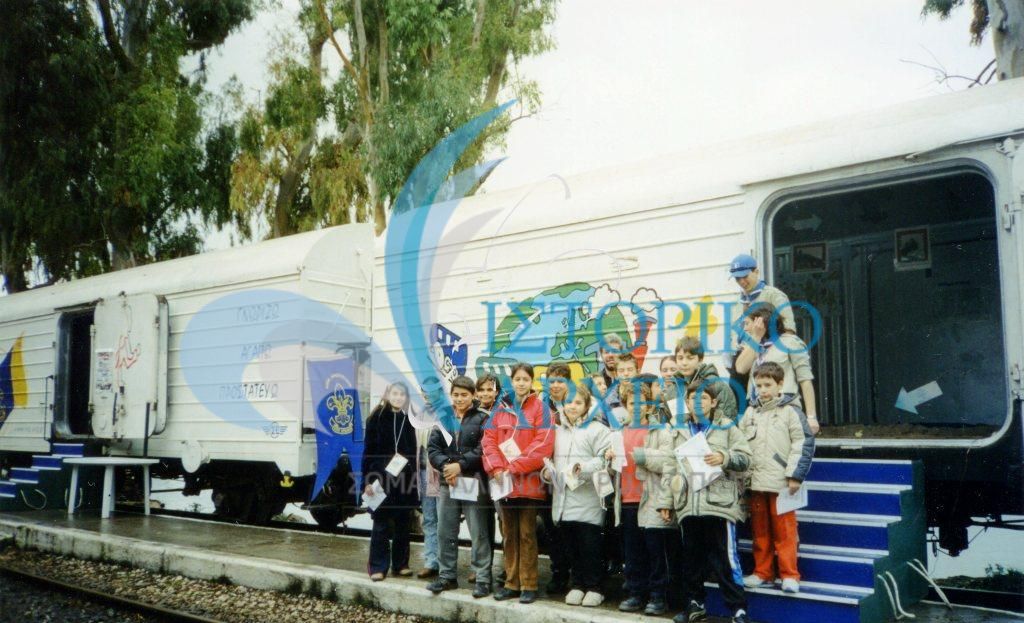 Μαθητές της Χαλκίδας μετά από επίσκεψή τους στο προσκοπικό πρόγραμμα "Το Τρένο της Φύσης" το 2000.