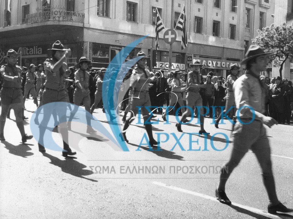 Πρόσκοποι σε παρέλαση στην Αθήνα το 1978.