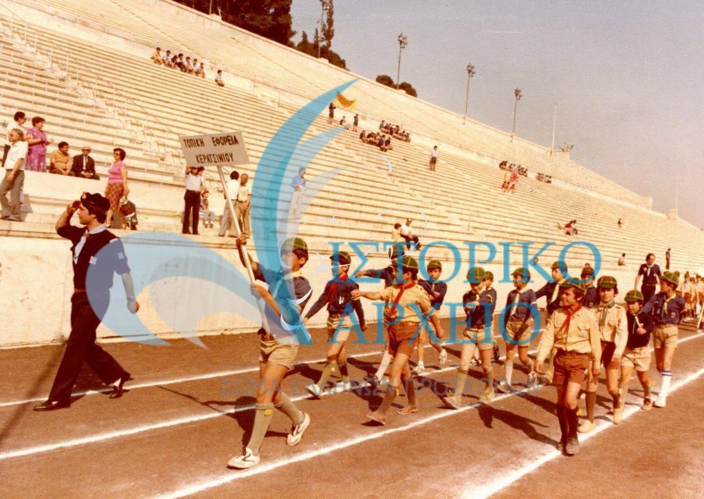 Αγέλη του Κερατσινίου εισέρχεται στο Παναθηναϊκό Στάδιο στου Αγώνες Λυκοπούλων της ΠΕ Σαρωνικού το 1982.