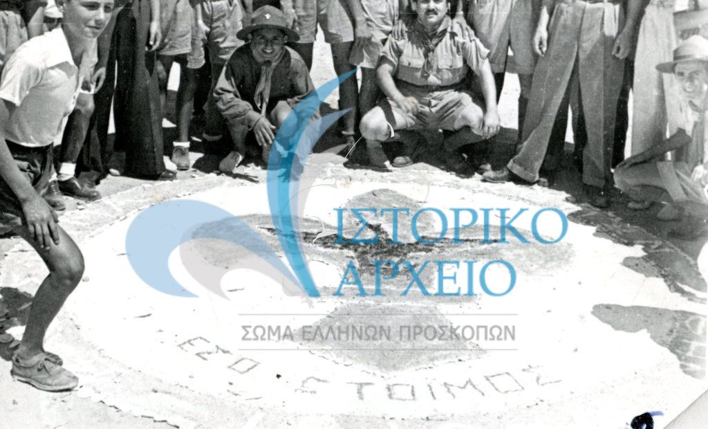 Η 14η Ομάδα Αθηνών σε εορταστική εκδήλωση το 1948.