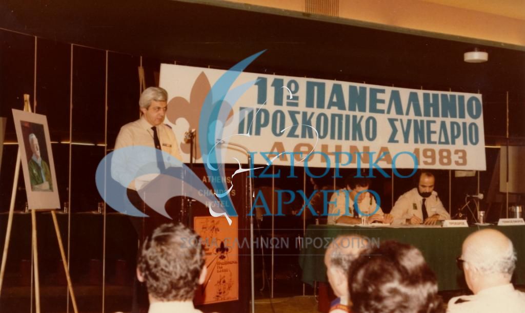 Ο ΓΕ ΣΕΠ Γ. Ασημακόπουλςο στο 11ο Προσκοπικό Συνέδριο στην Αθήνα το 1983.