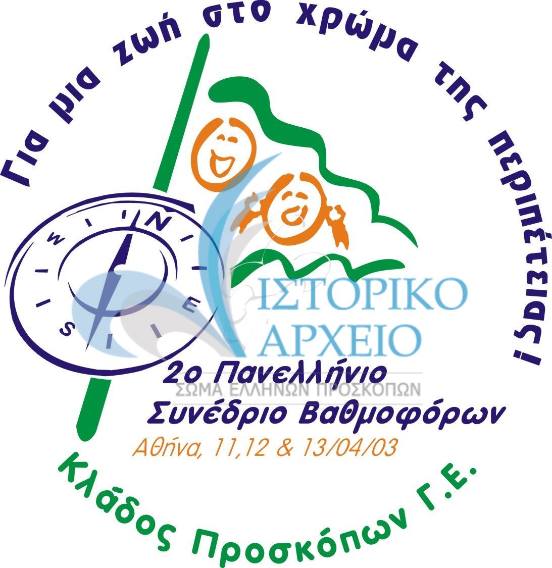 Λογότυπο του 2ου Πανελληνίου Συνεδρίου Βαθμοφόρων Κλάδου Προσκόπων το 2003.