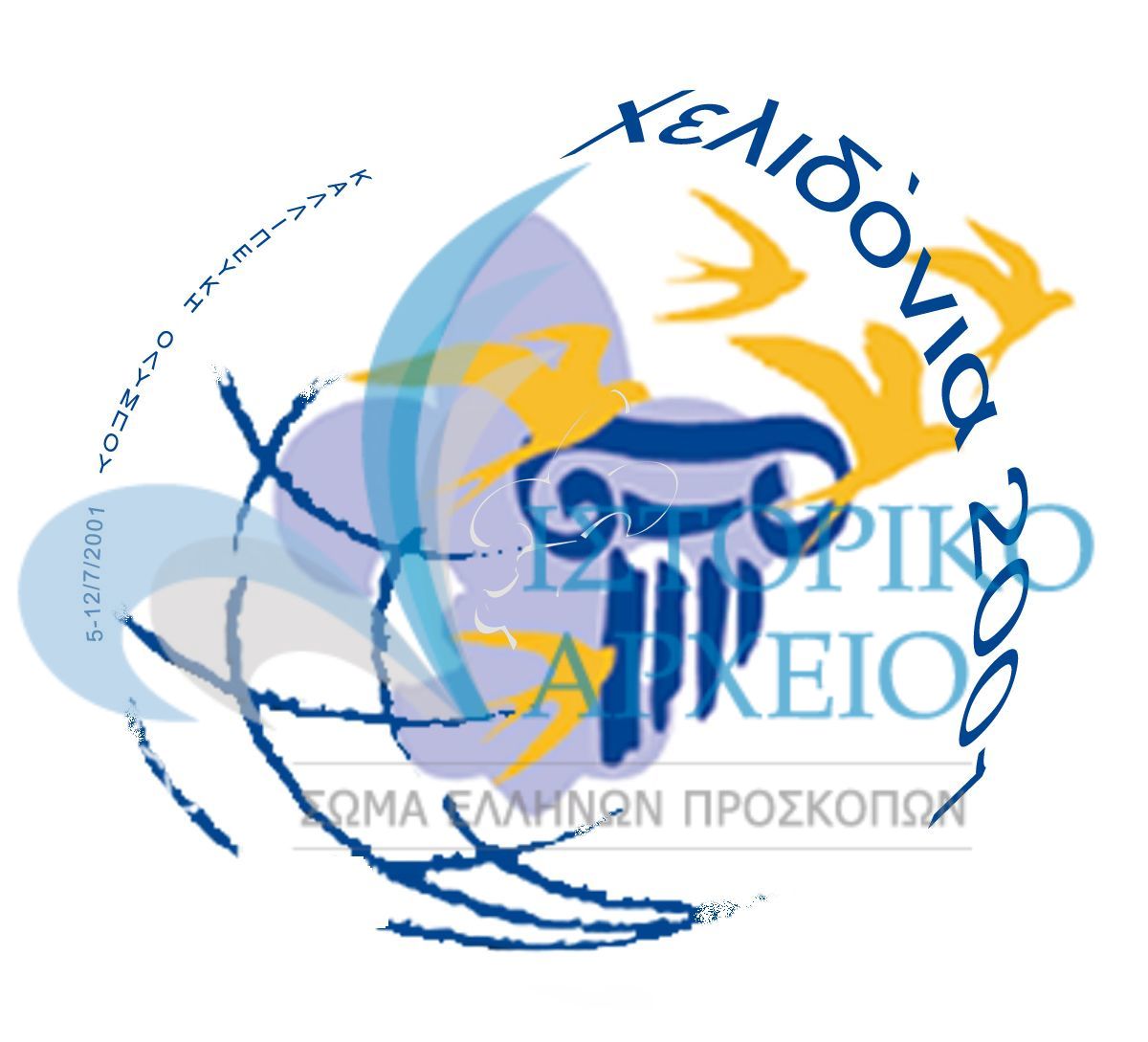 Το σήμα της δράση αποδήμων ελλήνων προσκόπων "Χελιδόνια 2001"