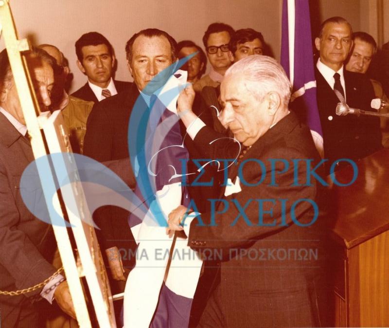 Ο Πρόεδρος της Δημοκρατίας Κωνσταντίνος Τσάτσος εγκαινιάζει το Μέγαρο "Αντώνης Μπενάκης" του ΣΕΠ τον Απρίλιο του 1978. Διακρίνεται ο Πρόεδρος ΔΣ Δ. Μαρινόπουλος.