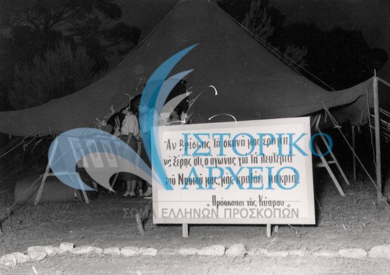 Μια κενή προσκοπική σκηνή με φωτογραφίες από την Κύπρο και τον κυπριακό αγώνα σε ανάμνηση της εθνικής της αποστολής που δεν μπορούσε να συμμετέχει στο Τζάμπορη Αποδήμων το 1956.