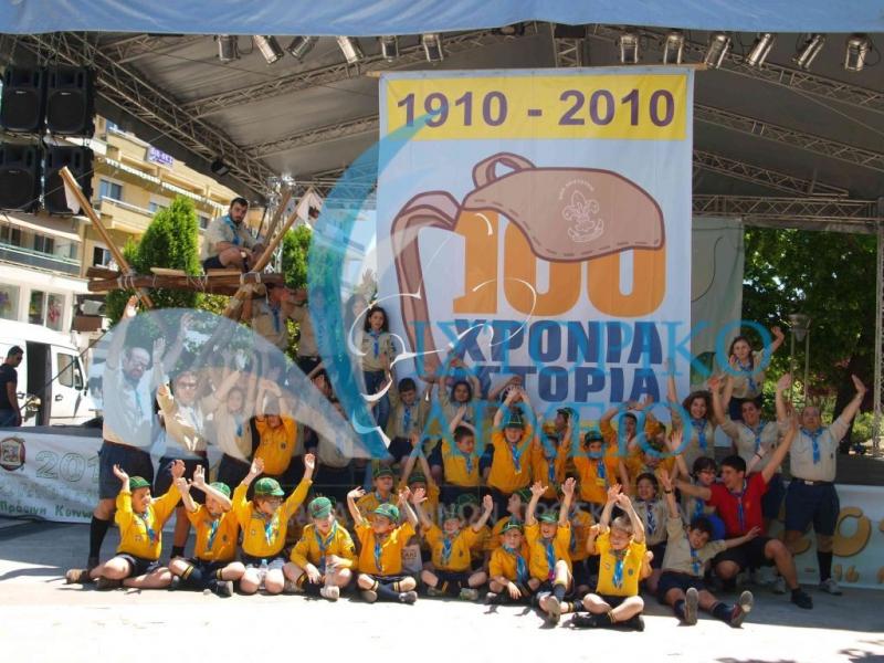 Τα Λυκόπουλα της Κομοτηνής συμμετέχουν στην πόλη τους στην Πανελλήνια Δράση "Κάνε κόμπο το μαντήλι μην τελειώσει το παιχνίδι" το 2010.