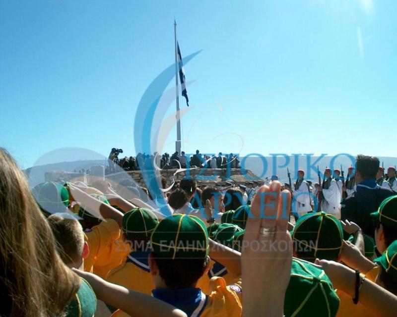 Λυκόπουλα και βαθμοφόροι χαιρετούν κατά την πανηγυρική έπαρση της Σημαίας στην Ακρόπολη για την Επέτειο Απελευθέρωσης των Αθηνών το 2003.