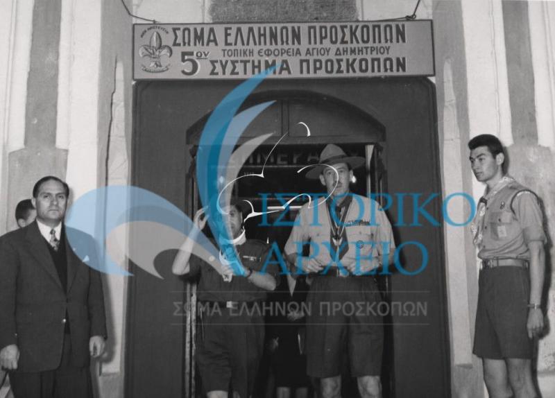 Ο Διευθυντής του Παγκόσμιου Προσκοπικού Γραφείου Στρατηγός Σπράϋ με τον έφορο Δ. Μακρίδη σε επίσκεψή του στο 5ο Σύστημα Αγ. Δημητρίου κατά την παραμονή του στην Θεσσαλονίκη το 1960.