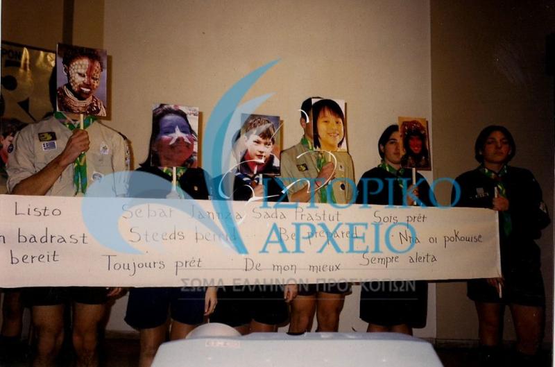 Η ελληνική προσκοπική αποστολή που συμμετείχε στο Παγκόσμιο Προσκοπικό Τζάμπορη της Χιλής, σε εκδήλωση για την Ημέρα Σκέψης το 1999.