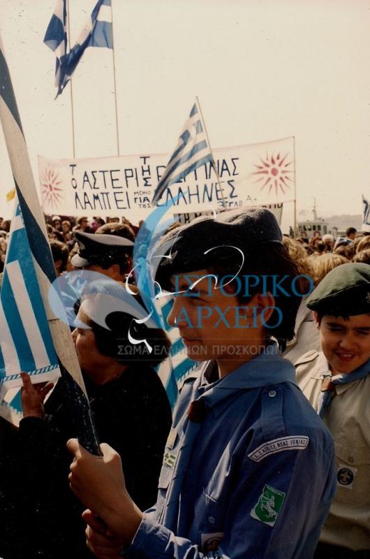 Πρόσκοποι στο συλλαλητήριο για την Ελληνικότητα της Μακεδονίας στην Θεσσαλονίκη το 1993.