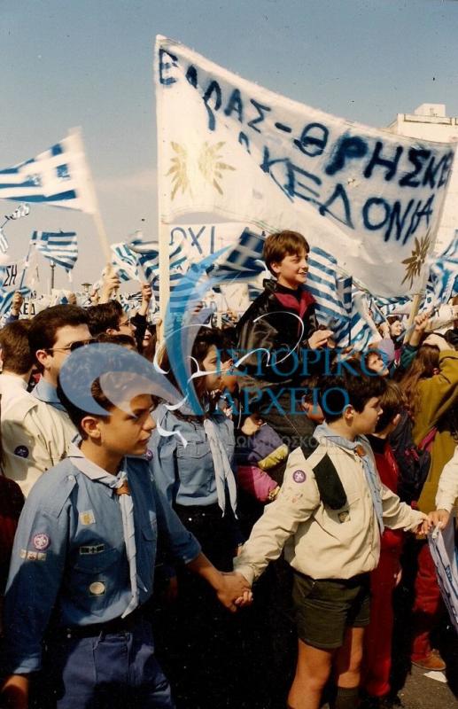 Πρόσκοποι στο συλλαλητήριο για την Ελληνικότητα της Μακεδονίας στην Θεσσαλονίκη το 1993.