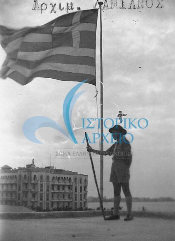  ο μετέπειτα Αρχιμανδρίτης Δαμιανός  Πρόσκοπος κάτω από την ελληνική σημαία στο Πορτ Σαιδ το 1939.