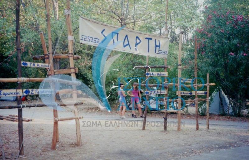 Η πύλη της συσκηνίας "Σπάρτη" στο 3ο Πανελλήνιο Τζάμπορη στη ΣΚοτίνα το 1998.