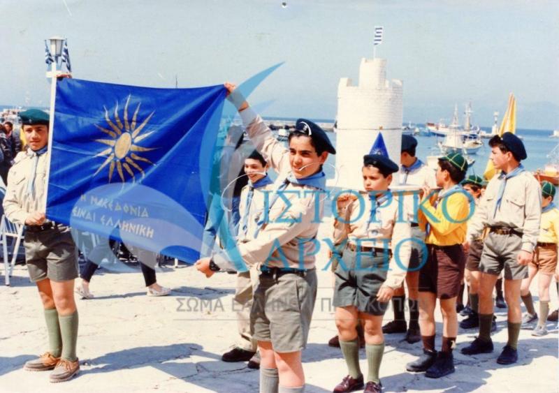 Από εκδήλωση των προσκόπων Μυκόνου για την ελληνικότητα της Μακεδονίας το 1993. 