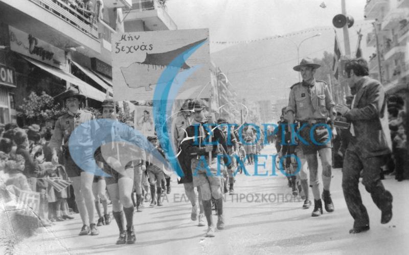 Τα λυκόπουλα του 4ου Δ/Π Ζωγράφου με συνθήματα για την Κύπρο στην παρέλαση της 25ης Μαρτίου του 1975.