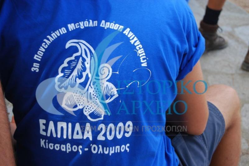 Ανιχνευτής με την αναμνηστική μπλούζα της πανελλήνιας δράσης "Ελπίδα 2009"