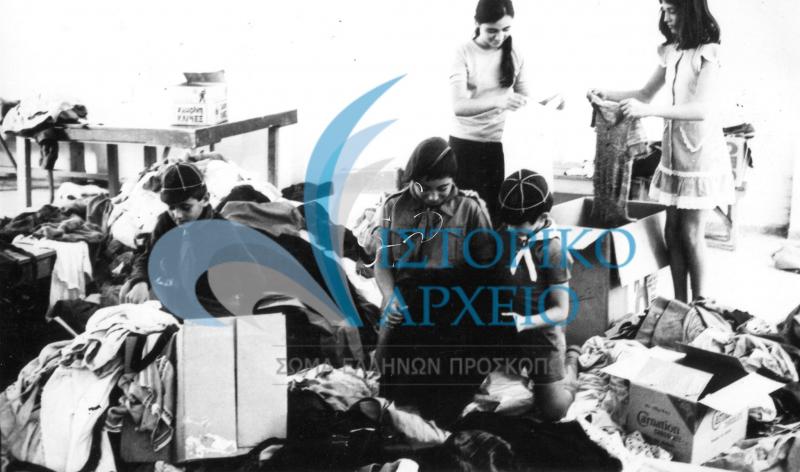 Πρόσκοποι της Θεσπρωτίας συσκευάζουν ρούχα σε έρανο για τους Κυπρίους το 1974.