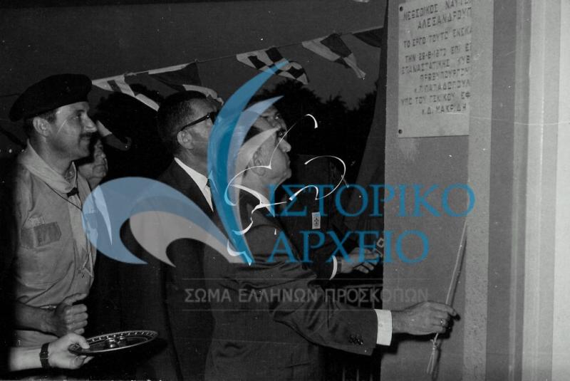 Ο ΓΕ Δ. Μακρίδης εγκαινιάζει τον Νεώσοικο Ναυτοπροσκόπων Αλεξανδρούπολης τον Ιούλιο του 1970.