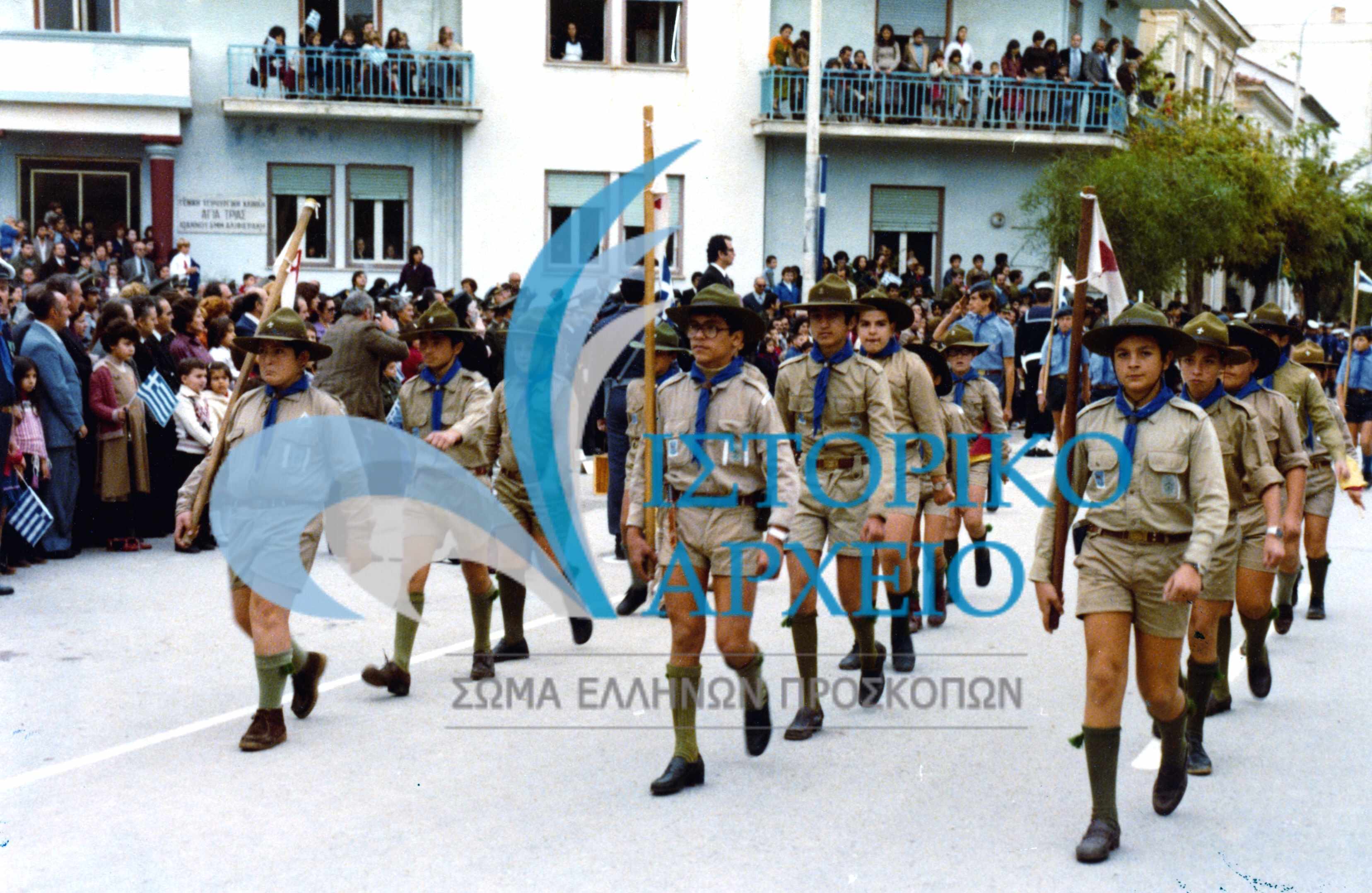 Πρόσκοποι σε παρέλαση στην Πάτρα στις 28/10/1979.