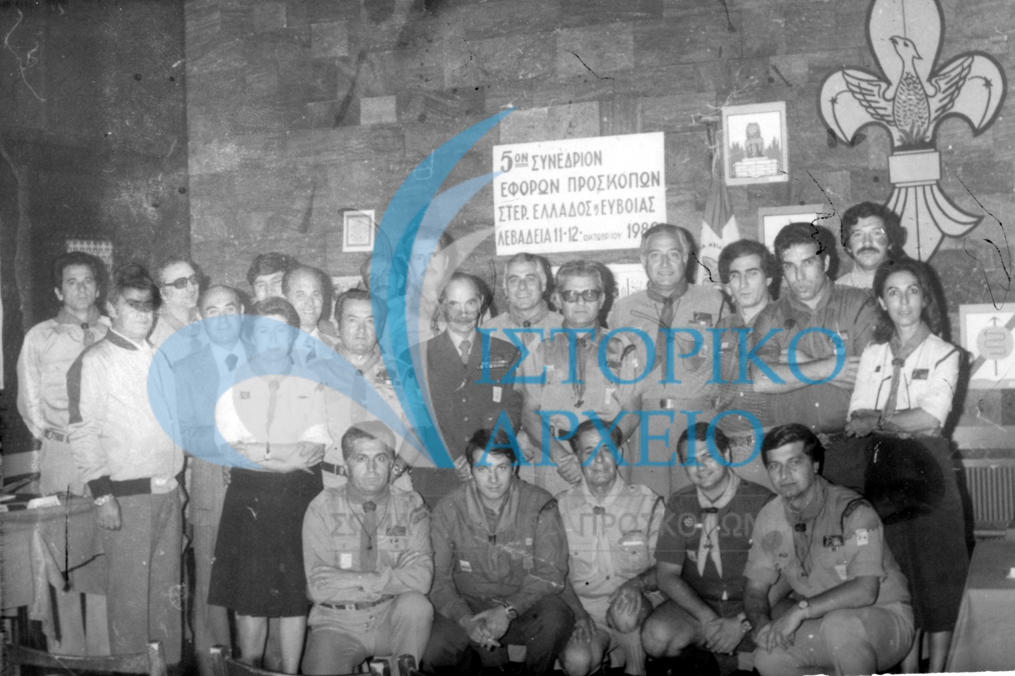 Οι συμμετέχοντες στο 5ο Συνέδριο Εφόρων Προσκόπων Στερεάς Ελλάδας & Εύβοιας στη Λιβαδειά το 1980.