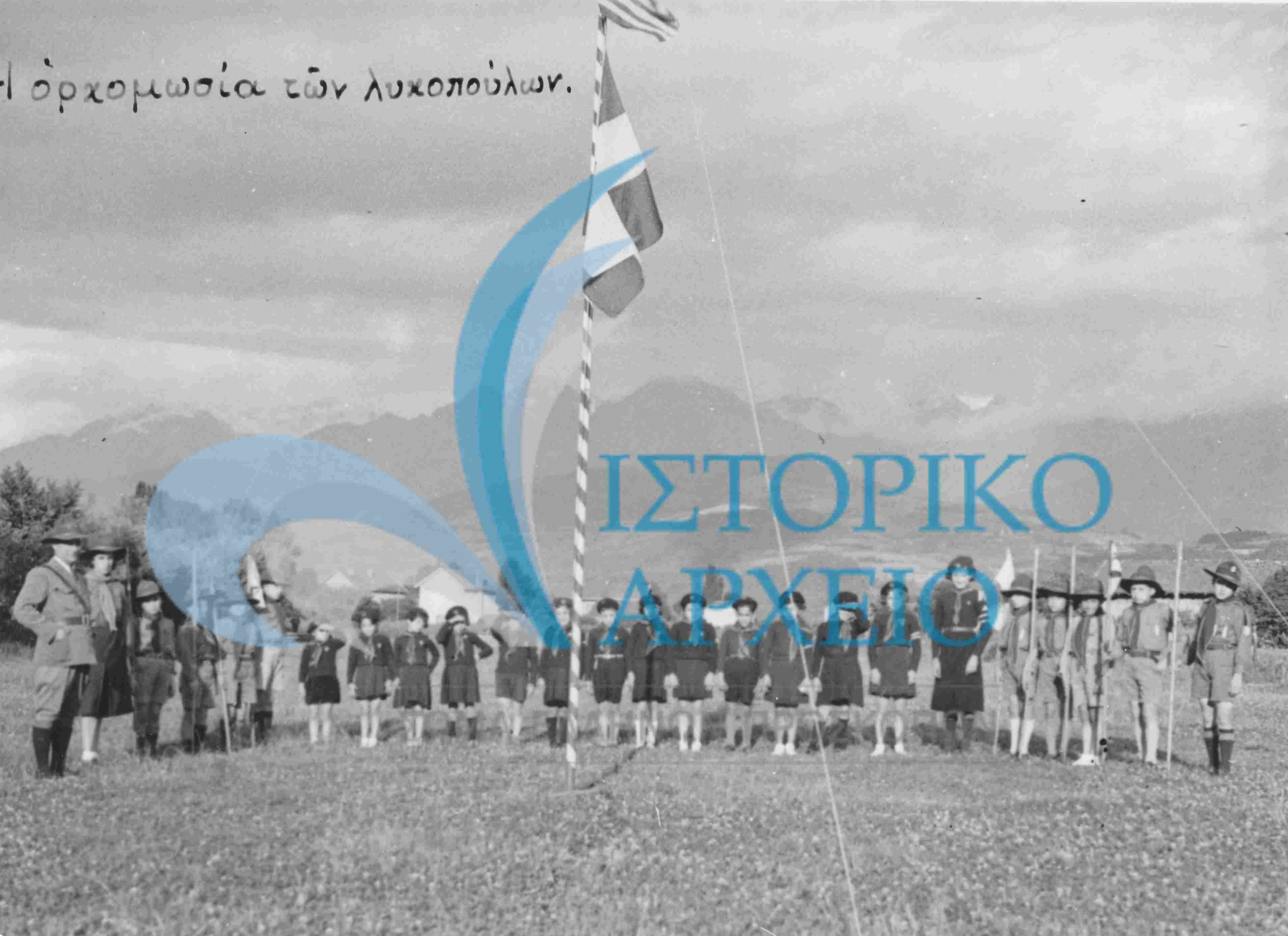 Η ελληνική Ομάδα Γκρενόμπλ της Γαλλίας μετά την υπόσχεση νέων λυκοπούλων το 1936-1939.