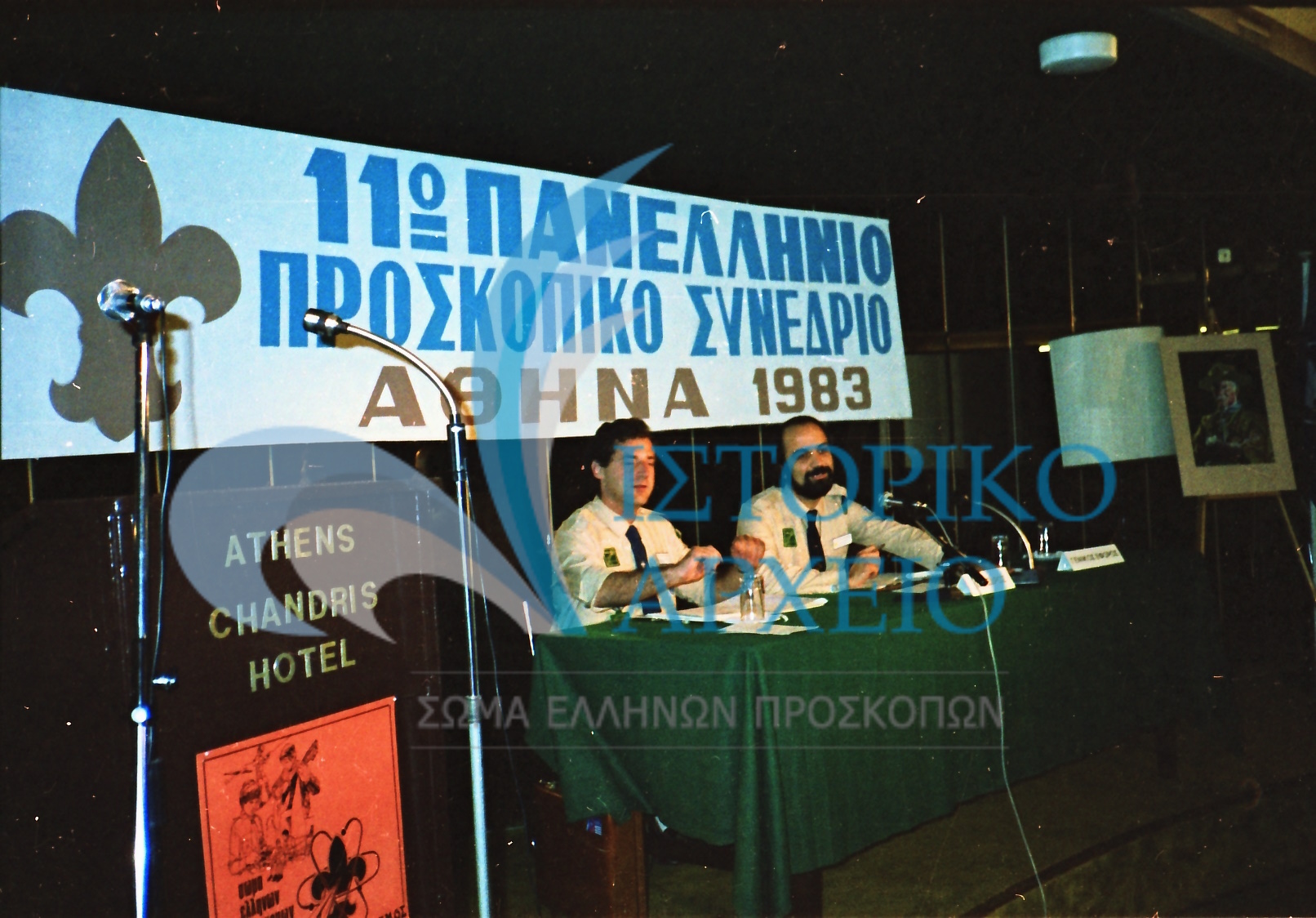 Από τις εργασίες του 11ου Πανελλήνιου Προσκοπικού Συνεδρίου στην Αθήνα το 1983.