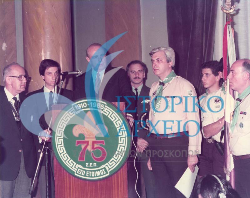 Ο Πρόεδρος της Δημοκρατίας Κων. Καραμανλής με τον ΓΕ Γ. Ασημακόπουλο στην εκδήλωση απονομής Προσκόπων Έθνους το 1985