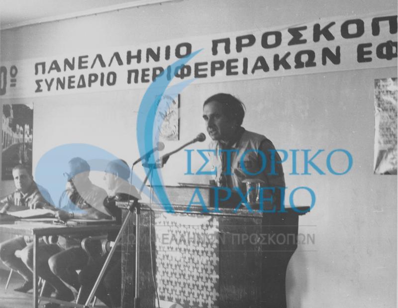 Ο ΓΕ Νίκος Καλογεράς στο 10ο Πανελλήνιο Συνέδριο Περιφερειακών Εφόρων το 1980.