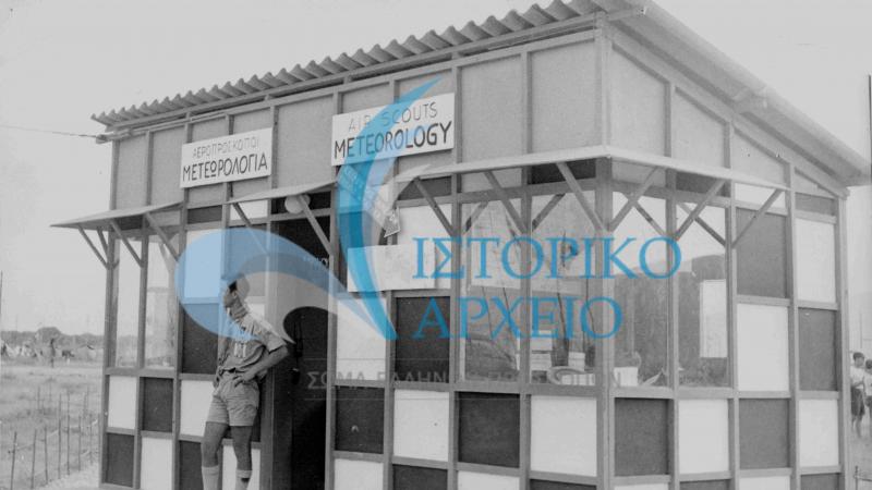 Μετεωρολογικός Σταθμός Αεροπροσκόπων στον χώρο του Τζάμπορη του Μαραθώνα το 1963.